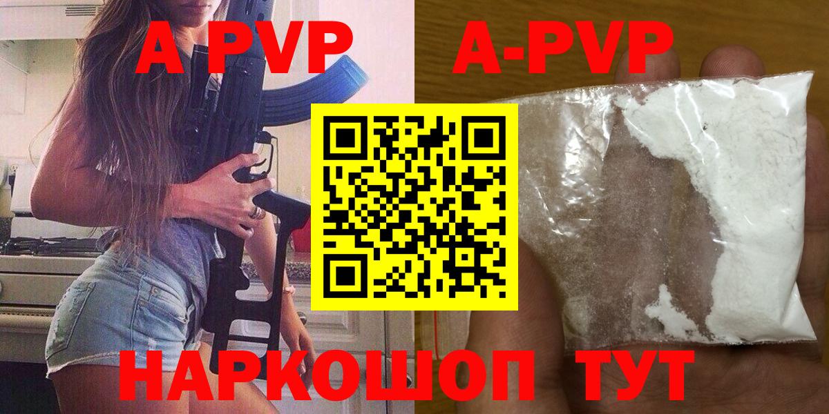 APVP крисы CK  A PVP кристаллы  Вход с VPN  Серпухов 