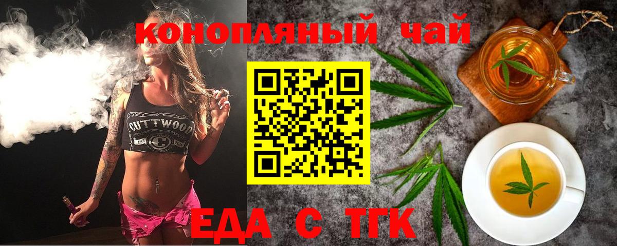 Еда ТГК конопля Серпухов