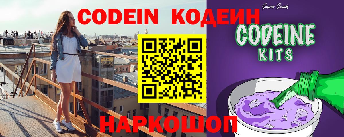 Серпухов  Codein Purple Drank  Вход с VPN 