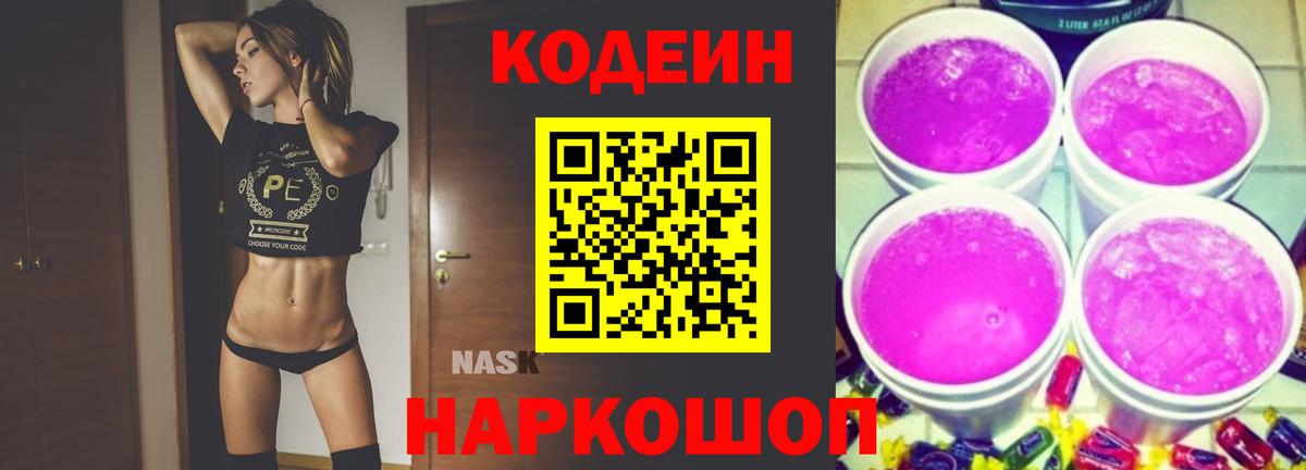 Кодеин напиток Lean (лин) Серпухов